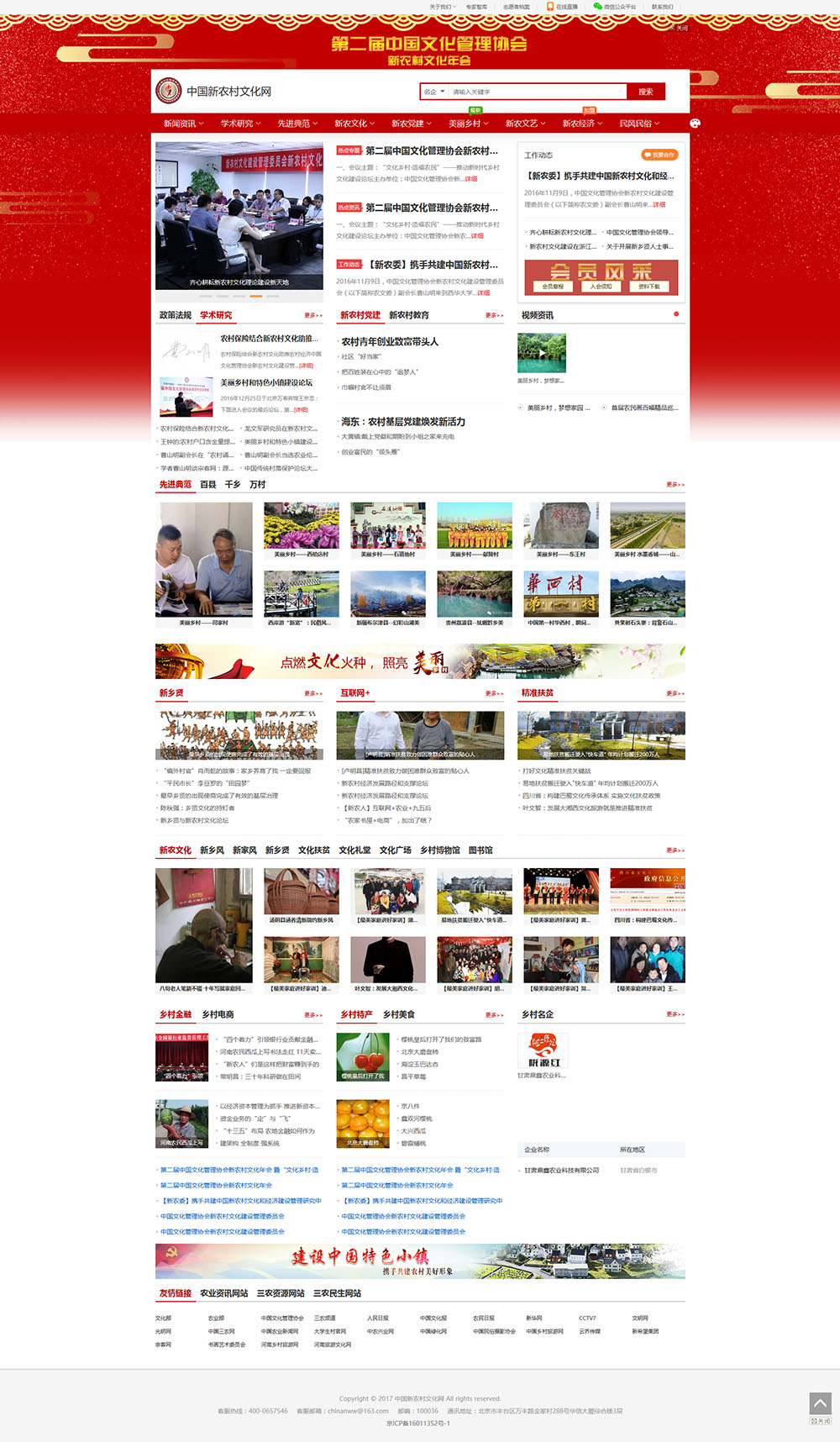 农业类门户网站：中国新农村文化网建设